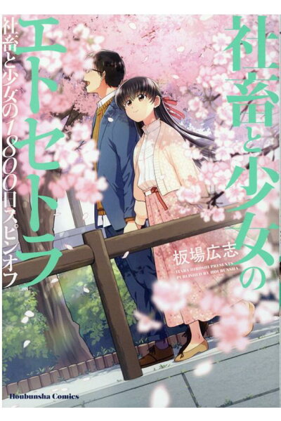 社畜と少女のエトセトラ 社畜と少女の1800日スピンオフダウンロード Dl Rar Zip Torrent 日本漫画帳 Rarer Torrenter漫画帳 社畜と少女のエトセトラ 社畜と少女の1800日スピンオフダウンロード Dl Rar Zip Torrent 日本漫画帳 Rarer Torrenter漫画帳